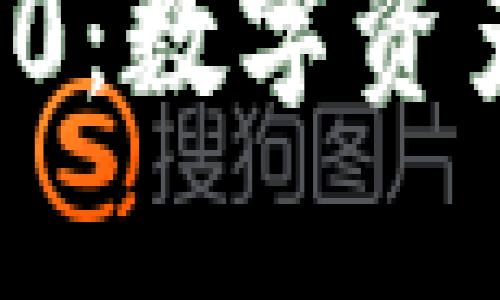 HD新钱包与TokenIM 2.0:数字资产安全与管理的最佳选择