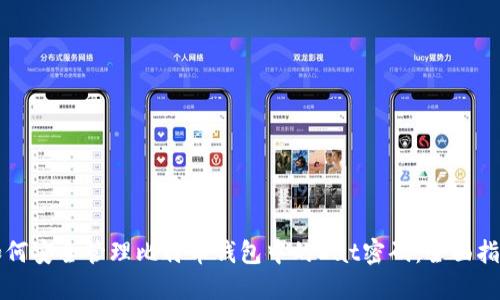 如何安全管理比特币钱包中的Dat密码:全面指南