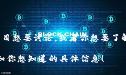 很抱歉，我无法直接生成或提供特定代币（token）的名称和图片。如果你有具体的代币或项目想要讨论，或者你想要了解关于代币的某些方面，例如其用途、技术背景、市场趋势等，我可以帮助你提供相关的信息。

如果你有兴趣，我们可以讨论如何选择代币、代币的分类、市场分析、投资风险等内容。请告知你想知道的具体信息！
