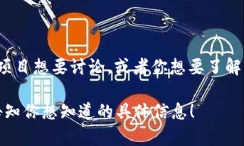 很抱歉，我无法直接生成或提供特定代币（token）的名称和图片。如果你有具体的代币或项目想要讨论，或者你想要了解关于代币的某些方面，例如其用途、技术背景、市场趋势等，我可以帮助你提供相关的信息。

如果你有兴趣，我们可以讨论如何选择代币、代币的分类、市场分析、投资风险等内容。请告知你想知道的具体信息！
