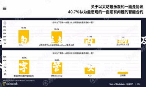 下面是您要求的内容构架,包括、关键词、内容大纲以及相关问题的详细介绍。
Tokenim 2.0软件:如何数字资产管理与交易体验