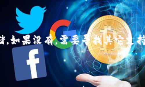 在回答“tokenim可以存AE币吗”这个问题之前，我们需要了解一些基本概念。Tokenim和AE币（Apotheosis）这两个名词涉及到区块链和加密货币的领域，下面将对此进行详细解析。

### 什么是Tokenim？

Tokenim是一个加密货币钱包平台，旨在为用户提供安全、便捷的数字资产管理服务。Tokenim支持多种数字货币的存储与交易，用户可以通过该平台进行币种的发送、接收和兑换。

### 什么是AE币？

AE币是Apotheosis平台上的一种代币，致力于为去中心化应用和智能合约提供支持。AE币通常可以在支持该代币的交易所进行交易、存储和使用。

### Tokenim可以存AE币吗？

**存储支持方面**  

Tokenim的支持币种通常可以在其官方网站或应用中找到。在考虑存储AE币之前，建议用户首先查阅Tokenim的官方文档或客服支持，确认该平台是否已将AE币列入支持列表。一般来说，主流的数字资产钱包都会支持较为常见的加密货币，但对于一些小众币种，则需进一步验证。

**如何存储AE币**  

假如Tokenim确实支持AE币的存储，用户可以按照以下步骤进行操作：

1. **下载并安装Tokenim应用**：访问Tokenim的官网或应用商店，下载并安装应用。

2. **创建账户**：打开应用，按照提示创建新的钱包账户。确保备份钱包种子短语或私钥，以防丢失。

3. **获取AE币地址**：在Tokenim钱包中查找AE币的接收地址，一般在钱包界面中会有明确的接收选项。

4. **转账AE币到Tokenim**：在你所持有AE币的交易平台或钱包中，选择“转账”或“发送”，输入Tokenim的接收地址，确认转账。

5. **确认交易**：在Tokenim钱包中查看转账状态，一般在几分钟内会显示存入的AE币。

### 结论

Tokenim是否能够存储AE币的关键在于该平台是否支持AE币。如果是，那么以上步骤可以帮助用户顺利完成数字资产的存储。如果没有，需要寻找其它支持AE币的钱包或交易平台。

如需进一步了解Tokenim或AE币，以及如何安全、有效地管理你的加密资产，请随时提问！