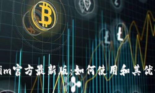 Tokenim官方最新版:如何使用和其优势解析