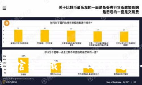 比特币钱包官方下载:从入门到精通的全面指南