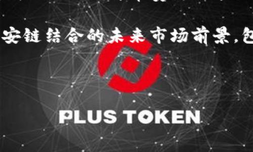 要回答“tokenim支持币安链吗”这个问题,我们可以从几个方面进行分析。
1. **Tokenim的定义和功能**:首先,了解Tokenim是什么以及它的基本功能。
2. **币安链的概述**:了解币安链的结构,包括其目的、特点以及在区块链生态系统中的地位。
3. **Tokenim与币安链的兼容性**:探讨两者之间的技术兼容性,包括Tokenim是否可以在币安链上运行或支持相关的交易。
4. **相关的案例和使用情况**:研究当前正在使用Tokenim与币安链的项目或案例,看看它们的成功与否。
5. **市场前景和发展趋势**:分析Tokenim与币安链结合的未来市场前景,包括潜在的机会和挑战。
### 以下是内容大纲示例:
Tokenim是否支持币安链:详尽指南