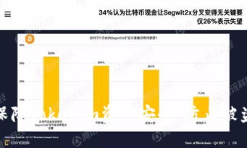 如何保障Tokenim资产安全,防止被盗风险