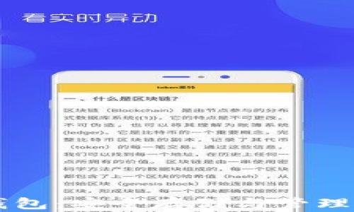 以太坊数字钱包:安全存储与管理您的加密资产