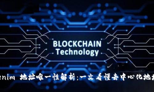 ****: Tokenim 地址唯一性解析:一文看懂去中心化地址的重要性
