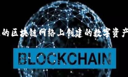 在区块链和加密货币领域,tokenim(代币)通常是指在某个特定的区块链网络上创建的数字资产。关于创建多个tokenim的问题,可以从以下几个方面进行探讨。
### 如何创建多个tokenim?全面解析与实用指南