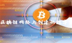 在区块链和加密货币领域