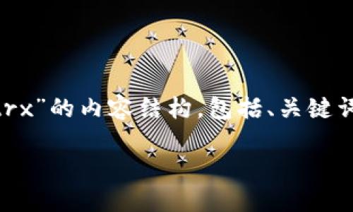 好的,以下是针对“tokenim如何获得trx”的内容结构,包括、关键词、内容大纲以及相关问题的详细介绍。
如何通过Tokenim获得TRX:完整指南