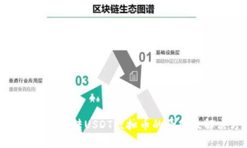 TokenIM 2.0转USDT被扣币的原因及解决方案