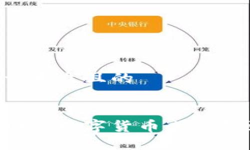 思考一个易于大众且的
如何将火币网的数字货币成功提到Tokenim?