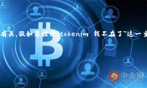 看起来您在谈论一种特定的现象或事件,可能与数字货币或投资项目有关。假如要探讨