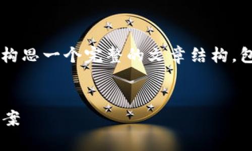 在关于“tokenim无法新建钱包”的主题上,我将帮助你构思一个完整的文章结构,包括、关键词、大纲和问题,并逐步展开。以下是详细内容。
解决Tokenim无法新建钱包的问题:常见原因与解决方案