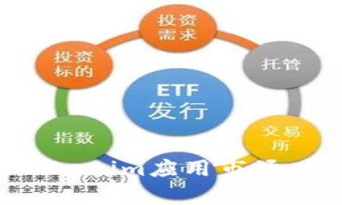 全面解析Tokenim应用市场:机遇与挑战