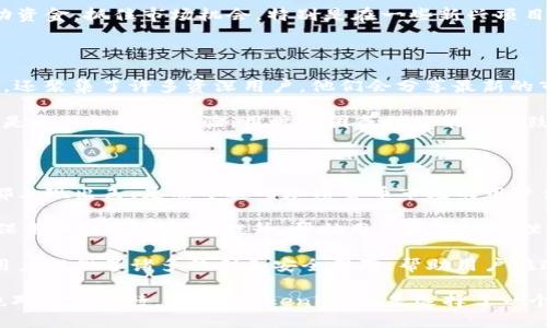  全面解析 Tokenim 中的 EOS 钱包：安全性、便捷性与用户收益 / 

 guanjianci Tokenim, EOS, 钱包安全, 加密货币, 区块链技术 /guanjianci 

什么是 Tokenim 及其 EOS 钱包

在当前加密货币的浪潮中，各种数字资产的钱包层出不穷，Tokenim 凭借其优良的用户体验和高度的安全性，迅速成为了用户们关注的焦点。尤其是其 EOS 钱包，更是使得用户在操作时如虎添翼。

EOS 钱包的基本功能

Tokenim 中的 EOS 钱包为用户提供了基本的存储、发送和接收 EOS 的功能。用户只需简单几步，便可以轻松地进行交易，而不必担心复杂的操作和手续。由于 EOS 本身的高效性，其交易速度令人惊讶，通常几秒钟内就能完成。

安全性：Tokenim 的重中之重

在使用任何加密钱包时，安全性占据了至关重要的位置。Tokenim 在这一点上表现得尤为出色。首先，它采用了多层加密技术，确保用户资产在存储和交易过程中不被恶意攻击者窃取。此外，Tokenim 不仅支持私钥本地存储，还可以通过硬件钱包与其连接，进一步提升安全防护。

个人经验告诉我，选择一个安全性高的钱包是进行数字资产投资的关键。在尝试过多款钱包后，我发现 Tokenim 的安全性让我感到非常放心，尤其是在涉及大额交易时，为我省去了许多不必要的担忧。

便捷性与用户体验

除此之外，Tokenim 提供了直观易懂的用户界面，使得即便是新手用户也能够迅速上手。通过简单的注册流程，用户即可创建自己的 EOS 钱包，无需复杂的身份验证过程，避免了繁琐的步骤带来的时间浪费。

例如，我的朋友李明之前一直对数字货币存有顾虑，但在选择 Tokenim 钱包后，他迅速熟悉了操作流程。在他看来，所有的功能都触手可及，转账过程也特别迅速。这种简单易用的体验，无疑降低了用户对加密货币的心理门槛，有助于更多的人参与到这个充满潜力的市场中来。

多样化的资产管理

使用 Tokenim 的 EOS 钱包，不仅可以轻松管理 EOS，还能管理其他基于 EOS 的代币。这种多样化的资产管理能力，使得用户在同一个平台上就能实现更加灵活、高效的交易操作。无论是投资新兴项目，还是持有稳定币，Tokenim 都能满足不同用户的需求。

作为一名活动的投资者，我在使用 Tokenim 的过程中发现，它的多资产管理功能让我能够快速在不同项目之间移动资金，抓住市场机会。特别是在一些新兴项目的投资中，能够及时变现资产，无疑是获取最大收益的关键。

社区支持与技术更新

在使用 EOS 钱包时，用户可能会遇到各类问题，而 Tokenim 拥有活跃的社区支持。在社区中，不仅有技术支持团队，还聚集了许多资深用户，他们会分享最新的市场动态和操作技巧。这样的环境让人感到温馨，也让用户更愿意留下来参与。

记得曾有一次我在使用钱包过程中遇到了一些操作上的困难，及时在社区求助，得到的建议让我顺利解决了问题。这是一种很好的体验，用户在困惑时总能得到鼓励与支持，树立了 Tokenim 在用户心中的好印象。

总结：选择 Tokenim，选择价值与收益

总的来说，Tokenim 的 EOS 钱包无疑是在众多钱包中的佼佼者。其在安全性、便捷性、用户体验和社区支持等方面都表现出色，是希望进入加密货币市场的用户值得选择的产品。

我们不得不承认，随着加密货币的不断发展，用户对钱包的需求也在不断提升。Tokenim 针对这些需求进行持续，确保用户体验的不断提升，帮助用户更好地管理资产，实现利益最大化。

最后，我想说的是，无论你是加密货币的老手还是新手，选择一个合适的钱包都至关重要。Tokenim 的 EOS 钱包为用户提供了诸多便利和安全保障，帮助用户在这个不断变化的市场中立于不败之地。

无论你是看重安全性、操作便捷性还是资产管理的多样化，Tokenim 都能够满足你的需求，其所带来的用户收益也绝对值得期待。选择 Tokenim，就是选择了一个更加美好的投资未来。