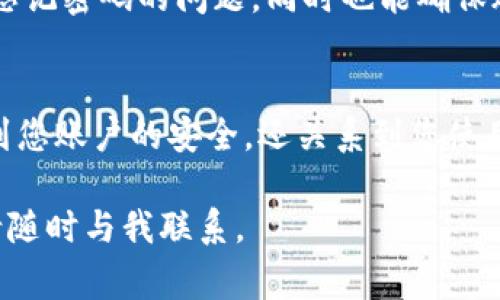 在 Tokenim 2.0 平台上注册账户时，确实需要提供邮箱地址。这是为了确保用户的身份安全和账户保护。接下来，将为您详细介绍 Tokenim 2.0 的注册流程及其相关注意事项。

为什么需要邮箱注册
在任何在线平台上，邮箱通常是用户与平台之间的主要联系方式。对于 Tokenim 2.0 而言，邮箱不仅用于账户的创建验证，还能够在您忘记密码或需要进行其它安全操作时提供便利。此外，通过邮箱，平台可以向用户发送有关账户的重要通知、交易提示和更新信息。

Tokenim 2.0 注册流程
要在 Tokenim 2.0 上注册，你需要遵循几个简单的步骤。
ol
  listrong访问 Tokenim 官网：/strong 首先，打开你的浏览器，输入 Tokenim 的官方网站地址并访问。/li
  listrong点击注册按钮：/strong 在网站首页上，你通常会看到一个“注册”或“创建账户”的按钮，点击它。/li
  listrong填写注册信息：/strong 在打开的注册页面，输入你的邮箱地址、密码以及其它必要的信息。确保使用一个有效且常用的邮箱，以便接收相关的注册确认邮件。/li
  listrong验证邮箱：/strong 提交信息后，平台会向你输入的邮箱发送一封确认邮件。你需要登录你的邮箱，点击邮件中的确认链接完成注册流程。/li
  listrong登陆账户：/strong 完成验证后，你就可以使用你的邮箱和密码登陆 Tokenim 2.0 账户了。/li
/ol

注意事项
在注册 Tokenim 2.0 时，有几个关键点值得注意：
ul
  listrong邮箱有效性：/strong 确保你所注册的邮箱是能够正常使用的，因为你需要通过这个邮箱获得验证邮件。/li
  listrong密码安全：/strong 密码应设置为复杂且难以猜测，包含字母、数字和符号，以增加账户安全性。/li
  listrong双重认证：/strong 如果平台提供额外的安全选项，如双重认证，建议您开启，以进一步保护您的账户不被未授权访问。/li
/ul

常见问题
h4我能使用临时邮箱注册吗？/h4
尽管技术上可以使用临时邮箱注册，但这并不推荐。因为临时邮箱常常不能接收重要的账户信息，并且一旦邮箱过期，您将无法重新访问账户。
h4如果我没收到确认邮件怎么办？/h4
在这种情况下，请检查垃圾邮件文件夹。确保您的邮箱能够正常接收邮件。如果仍然没有收到验证邮件，可以尝试重新发送确认邮件或者联系平台的客服团队以获得帮助。

个人经验分享
作为一个在不同平台上注册账户多年的人，我发现使用一个采用不同密码管理工具的邮箱是个好主意。在注册的时候，我防止了忘记密码的问题，同时也能确保账户的安全性。如果你像我一样希望简化这个流程，可以考虑使用一个密码管理工具，这样每次注册时，生成复杂密码将变得容易。

总结
综上所述，Tokenim 2.0 的注册过程非常简洁，但值得注意的是，提供有效的邮箱地址是整个流程中最重要的一步。这不仅关系到您账户的安全，还关系到您使用平台时的体验。通过关注上述提到的关键点，您可以更加顺利和安全地使用 Tokenim 2.0。

希望这些信息能够帮助您更好地理解注册 Tokenim 2.0 所需的邮箱及相关流程。如果您还有其他问题或需要进一步的指导，请随时与我联系。