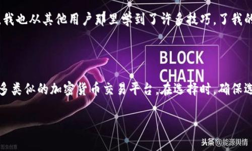 关于“tokenim苹果版用不了”的问题，我为您提供一些信息和解决方案。

### 可能的问题原因

1. **应用版本不兼容**  
   在某些情况下，Tokenim的iOS版本可能与您的设备或iOS系统版本不兼容。因此，请确保您下载了最新的应用版本，并且您的设备操作系统是最新的。

2. **网络问题**  
   Tokenim需要良好的网络连接才能正常工作。如果您的网络信号不稳定或者连接速度较慢，可能会导致应用无法正常使用。试着切换到更稳定的Wi-Fi网络或重启您的路由器看看是否有所改善。

3. **账户验证问题**  
   有时，Tokenim需要进行账户验证。如果您的账户信息有误或未通过验证，可能会影响您使用应用。因此，请确保您的账户符合所有使用要求，并且您输入的信息是正确的。

4. **应用崩溃或故障**  
   如果应用无法启动或者在使用过程中频繁崩溃，可以尝试以下步骤：关闭并重新启动应用，重启设备，或者卸载并重新安装Tokenim。

5. **兼容性设置**  
   iOS设备有时需要设置特定的权限或兼容性设置来允许应用正常工作。请确保Tokenim的相关权限已被允许。您可以在设备的“设置”中检查应用权限。

### 解决方案

如果您的Tokenim苹果版用不了，您可以按照以下步骤尝试解决：

1. **更新应用**  
   前往App Store，检查Tokenim是否有新的版本更新，及时更新到最新版本，不仅可以解决现有问题，还可以享受最新功能。

2. **检查网络**  
   在设置中确认您的iPhone连接到稳定的网络。尝试在Wi-Fi和移动数据之间切换，以确定问题是否出在网络连接。

3. **重新登录账户**  
   退出账户并重新登录，确保您的账户受到正常验证。有时候，验证码的发送或者其他验证步骤可能会出现问题。

4. **重新安装应用**  
   如果上述方法都无法解决，您可以试着删除并重新安装Tokenim。记得在应用商店中查找并下载最新版本。

5. **联系客服**  
   如果您尝试了所有方法仍然无法解决问题，建议您联系Tokenim的客户服务支持。他们通常能够提供更为专业的技术支持和解决方案。

### 使用Tokenim的优势

Tokenim不仅是一款方便的加密货币托管和交易应用，还能为用户提供安全性和易用性。以下是一些使用Tokenim的显著优势：

- **安全性高**  
  Tokenim采用先进的加密技术，确保用户资产的安全性。对于加密货币投资者而言，安全性往往是最优先考虑的因素之一。

- **用户友好**  
  即使您是初学者，Tokenim的界面设计也是非常友好的，容易上手。从注册到交易的整个过程都经过精心设计，让每一位用户都能体验到流畅的操作。

- **多种功能**  
  Tokenim提供多种功能，包括实时行情查看、各类交易对的交易、资产管理等。通过这些功能，用户可以随时随地了解市场动态和管理个人资产。

- **客户支持**  
  Tokenim提供快速而高效的客户支持。无论您在使用中遇到什么问题，他们的技术团队都能够及时给予帮助。

- **社群互动**  
  Tokenim还有活跃的用户社区，可以与其他用户交流心得，分享经验，这对于新手来说尤其重要。

### 个人经验

作为一名亲自体验过Tokenim的用户，我深知选择合适的加密货币交易工具的重要性。我曾因不熟悉某款应用而在交易中损失惨重，相比之下，Tokenim的使用体验让我感觉到十分安心。正是因为它的简洁和高效，帮助我更迅速地做出交易决策。

我还记得初次使用Tokenim时，由于对界面不熟悉而出现了一些小问题，但得益于它的客服支持，我能够很快得到解答并继续操作。通过积极的社区参与，我也从其他用户那里学到了许多技巧，了我的投资策略。

### 结语

如果您在使用Tokenim苹果版时遇到了问题，通过以上的方法应该能够尝试解决。若一切操作后仍然存在问题，不妨考虑使用其他替代工具，市面上有许多类似的加密货币交易平台。在选择时，确保选择那些拥有良好口碑和用户评价的应用，以保障您的资产安全。同时，随着区块链技术的发展，新的应用和工具不断涌现，选择合适自己的工具非常重要。

希望以上信息能帮助到您！