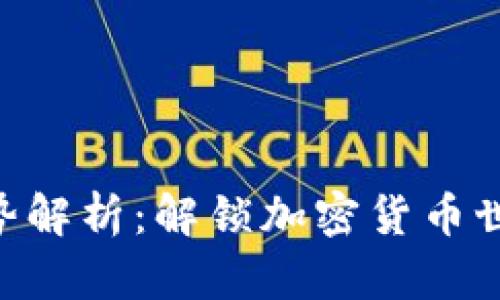 Tokenim的优势解析:解锁加密货币世界的多元价值