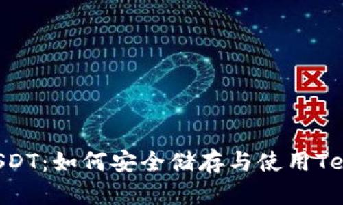 以太坊钱包的USDT:如何安全储存与使用Tether的最佳实践