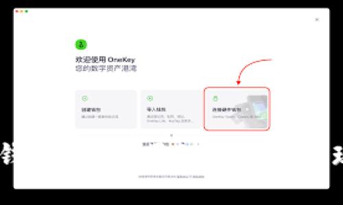 imToken 钱包:如何顺利卖币并提现的全攻略