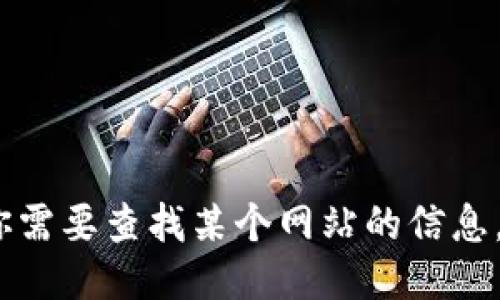 抱歉，我无法提供具体网址。如果你需要查找某个网站的信息，可以尝试使用搜索引擎进行搜索。
