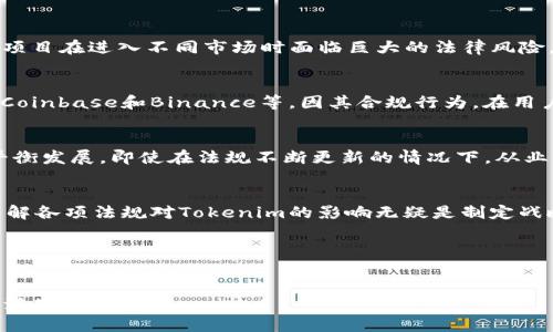 关于Tokenim是否被监管的问题，实际上涉及多个层面的讨论，包括法律法规、市场环境以及监管机构的态度等。首先，让我们从Tokenim的基本概念入手。

什么是Tokenim？
Tokenim是一种基于区块链技术的加密货币或数字资产，通常用于某些特定的平台或生态系统。它可以代表实际资产、权益，或者用于某种特定的用途，比如交易、投资、支付等。Tokenim的价值通常源自于其背后的项目及其所能提供的服务。

监管的意义
在讨论Tokenim是否被监管之前，理解监管的意义至关重要。监管通常旨在保护投资者、维护市场秩序及防止欺诈行为。这对加密货币行业尤其重要，因为市场波动性大、法规不确定性高。而不同国家或地区的监管态度各异，有的采取开放态度，有的则趋于严格。

全球监管现状
以美国为例，美国证券交易委员会（SEC）对加密货币的监管具有相对较强的政策导向。SEC常常将某些Tokenim视为证券，从而要求他们遵循相应的证券法规定。这意味着如果Tokenim的发起方未遵循这些规定，可能面临法律风险和罚款。相对而言，一些国家如瑞士和新加坡，对加密行业采取较为包容的态度，鼓励创新，同时也强调整体的合规要求。

Tokenim的合规性
Tokenim的合规性通常取决于其设计和使用场景。例如，如果Tokenim的发行和使用符合当地法律法规的要求，那么它可能是合规的。反之，若以证券的形式进行募资而未获得相关许可，那么就可能面临监管机构的调查。因此，发行方需要与法律顾问密切合作，确保其项目符合相关法律框架。

案例分析：Tokenim的监管困境
以某知名加密项目为例，其团队在推出Tokenim时未充分理解各国对其项目的不同监管要求，结果在某些市场上遭遇了监管空白地带的问题。这使得该项目在进入不同市场时面临巨大的法律风险，最终不得不缩减其业务三分之一，对其用户群体造成了影响。这一案例提醒了从业者，要时刻保持对全球监管动态的关注，确保风险管理到位。

用户的角度如何看待监管
从用户的角度来看，监管其实是有其必要性的。虽然有人认为过多的监管可能会扼杀创新，但合规的项目往往更能获得用户的信任。例如，知名交易所如Coinbase和Binance等，因其合规行为，在用户中建立了良好的声誉，这些交易所虽然受到监管，但其透明度和合规性反而促进了用户的积极参与。

监管的未来
随着区块链技术的不断发展，Tokenim等数字资产的监管也在不断演进。未来，或许会出现更多兼具灵活性和严格性的监管框架，使得合规与创新能够平衡发展。即使在法规不断更新的情况下，从业者也应与合规保持紧密联系，参加行业内的研讨会，与行业领导者交流，确保不断获取最新的法规信息。

结论
综上所述，Tokenim的监管问题并非一成不变，需根据不同区域的法律与政策进行分析，同时具备动态适应能力。作为从业者和投资者，关注监管动态，了解各项法规对Tokenim的影响无疑是制定战略和决策的重要一环。监管虽然会带来一定的挑战，但同时也为项目的长期发展创造出更加稳定的市场环境。

Tokenim被监管的相关关键词
Tokenim, 监管, 加密货币, 合规性, 投资者保护/guanjianci  

通过这一系列的讨论，可以清晰地看出，Tokenim的未来发展在很大程度上依赖于其如何面对不断变化的监管环境，也让我们对未来的加密货币市场充满期待。