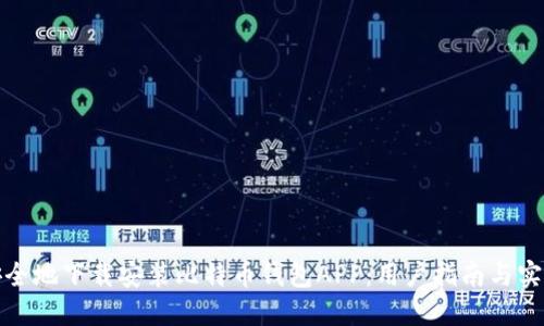 如何安全地下载安装比特币钱包APP:用户指南与实用技巧