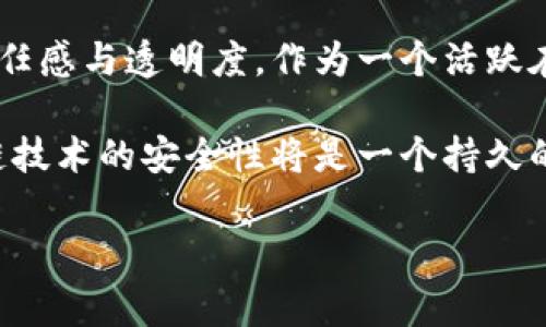 深入解析Tokenim多重签名的应用场景

在当今区块链技术蓬勃发展的背景下，安全性成为了用户最关注的议题之一。Tokenim作为一种多重签名技术，为区块链的数字资产管理提供了强有力的保障。了解Tokenim多重签名的应用场景，可以帮助用户更好地理解其重要性以及实际价值。

什么是多重签名？

多重签名（Multi-signature，Multi-sig）是一种需要多个私钥来授权单个交易的智能合约技术。与传统的单一私钥验证不同，多重签名的最大特点在于可以设置不同的签名策略，例如3/5签名，意味着需要五个密钥持有者中的至少三个同意才能执行交易。这种机制极大地提高了资金管理的安全性和灵活性。

Tokenim多重签名的核心优势

Tokenim作为多重签名的实现方式，具备一些特定优势，尤其适用于团队管理和机构投资等场景。首先，多重签名确保了数字资产的安全。尤其在企业环境下，资金的操作频繁且金额巨大，单一私钥一旦泄露，将面临巨大的安全风险。

其次，Tokenim多重签名能够提升透明度和责任感。团队成员在进行交易时，所有的签名记录都能够被追踪和审核。这就意味着即使是涉及多个决策者，也能够清晰地归责哪个成员参与了资产的管理。

Tokenim多重签名适用的情况

那么，Tokenim多重签名究竟在什么情况下最为适用呢？以下几个场景是最典型的应用案例：

h41. 团队资产管理/h4
在一个去中心化团队中，资金的管理往往涉及多位核心成员。通过使用Tokenim的多重签名，不同的团队成员可以共同签署重要交易，而不是依赖单一的私钥。这减小了内部欺诈的风险，同时提高了资金决策的透明度。例如，假设一家公司决定投入一笔资金进行市场推广，需要团队的CFO、CTO及市场经理三人签字确认才能进行转账，这种模式有效降低了误判和滥用财务资源的可能。

h42. 加密货币交易所的安全保障/h4
许多交易所在处理大额资金时，都会利用Tokenim的多重签名来保障用户资金的安全。用户充值后的资金存放在冷钱包中，只有当多位安全管理员共同授权后，才会将资金转移到其他账户。例如，如果交易所的31%的资金需要通过三名高管的签名，以减少意外交易或遭受黑客攻击的可能性，这无疑为用户提供了更强的安全堡垒。

h43. 大型数字资产投资项目/h4
在大型投资项目中，往往涉及数位投资方及顾问。Tokenim多重签名能够灵活地设置不同投资者的权限，并确保只有在所有相关方达成一致意见的情况下，资金才会被动用。设想一位初创企业希望通过众筹方式融资，只需在投资协议中规定至少五名投资人批准才能转帐大额资金，这种机制可以有效避免投资方的意见不合导致资金的误动。

实施Tokenim多重签名的注意事项

尽管Tokenim多重签名具有诸多优势，但在实际应用时我们也需注意一些关键点。首要的是选择合适的签名比例。如果签名的成员较多而又设定过高的签名比率，可能会导致交易的效率降低，拖延决策。如果设定太低，又可能失去多重签名的安全性。在这个问题上，找到合适的平衡是非常重要的。

同样重要的是，参与多重签名的每一位成员都应确保其私钥的安全性。即使是多重签名机制，也无法完全抵御内部威胁。如果某个签名人的私钥被盗，攻击者依然能够通过该私钥控制资金。因此，建议所有参与者加强密钥的安全管理，使用高强度密码及两步验证，定期更换和更新密钥。

总结与个人见解

多重签名技术，特别是在Tokenim的框架下，反映了区块链发展到当前阶段对安全性与透明性的追求。这种措施不仅提高了资金的安全性，也激励了团队成员在资金管理上的责任感与透明度。作为一个活跃在区块链领域的用户，我深刻体会到，安全性不仅仅体现在技术上，更在于人。这种强有力的技术手段结合有效的团队管理，才能真正保护我们的资产安全。

随着区块链技术的发展，多重签名的适用场景无疑将会越来越广泛。从个人到企业，不同层面的用户都能通过Tokenim多重签名实现更高效的资金管理与安全保障。未来，区块链技术的安全性将是一个持久的热点话题，而多重签名的应用无疑将是解决方案之一。希望更多用户能意识到这样的技术价值，并灵活运用在实际的数字资产管理中。

Tokenim,多重签名,区块链安全,资产管理,数字货币/guanjianci
