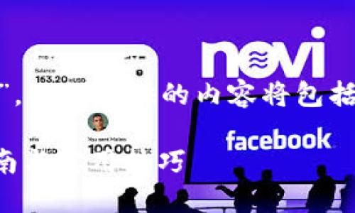 提示：根据您提到的主题“imtoken怎么样转币”，以下提供的内容将包括一个友好的、相关关键词以及详细的内容描述。

如何在 imToken 钱包中轻松转币？全方位指南与实用技巧