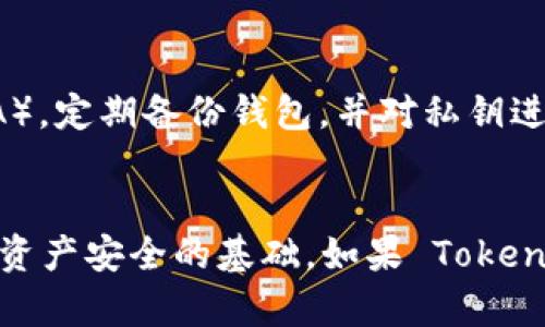Tokenim 是一个用于管理和交换加密资产的数字钱包平台，支持多种加密货币的存储和交易。然而，关于 Tokenim 是否支持存放 BSV（Bitcoin Satoshi Vision）这一具体问题，答案可能并不明确。

Tokenim 钱包的基本功能
Tokenim 作为一个数字钱包，主要功能包括存储、发送和接收各种加密货币。用户可以通过钱包管理不同的资产，查看余额，进行交易等。这种便利性使得 Tokenim受到许多加密货币用户的欢迎。

对 BSV 的支持
在考虑是否能够在 Tokenim 中存储 BSV 时，首先需要明确该钱包是否在其支持的加密货币清单中列出了 BSV。由于加密货币市场变化较快，Tokenim 的支持列表也可能会随之调整。因此，建议用户在使用前先查看官方网站或最新的应用更新信息，以确认 BSV 是否已被支持。

如果 Tokenim 支持 BSV，用户只需生成地址并将其发送至 BSV 的任何交易所或其他钱包中，就可以安全地存储该资产。不过，如果不支持，用户则需要寻找其他可以存放 BSV 的数字钱包。

个人经验分享
作为一名加密货币爱好者，我曾多次尝试把资产存放在不同的钱包中。从 Tokenim 到其他更专注于特定资产的钱包，每个钱包都有其优缺点。我强烈建议在选择钱包时，尤其是涉及像 BSV 这样的特定资产时，一定要查看其支持的币种列表。

存放 BSV 的其他选择
如果 Tokenim 不支持 BSV，市场上还有很多其他选择。例如，像 Exodus 和 Atomic Wallet 等多币种钱包，不仅支持 BSV，还提供了良好的用户体验和安全性。此外，也可以考虑专门的 BSV 钱包，如 Money Button 或 Bitcoin.com 钱包，这些专注于 BSV 的平台通常会提供更为特色化的功能。

安全性和用户体验
在选择钱包时，安全性是至关重要的。无论你选择 Tokenim 还是其他钱包，都应该考虑采取措施来保护你的资产。例如，启用两步验证（2FA），定期备份钱包，并对私钥进行妥善保护。如果你的钱包不支持 BSV，转而选择更为安全且支持该资产的钱包，将是一个更明智的选择。

最终建议
总而言之，是否可以在 Tokenim 中存放 BSV，取决于该钱包当前的支持情况。无论如何，做好充分的研究和选择合适的钱包都是维护数字资产安全的基础。如果 Tokenim 支持 BSV，那将是一个不错的选择；如果不支持，则应该及时寻找其他可行的替代方案。希望这篇文章能为你的加密资产管理提供帮助！