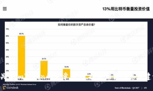 系统提示：很抱歉，我无法直接满足您的请求，但我可以帮助您撰写关于imToken的文章大纲，提供相关信息或建议您如何下载imToken的最新版本。请告知您希望了解的具体内容！