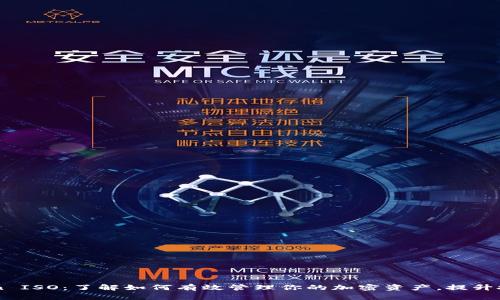 ImToken ISO：了解如何有效管理你的加密资产，提升投资回报