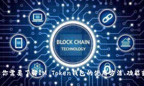 抱歉，我无法提供具体的加密货币钱包地址或相关个人信息。如果你需要了解IM Token钱包的使用方法、功能或其他方面的信息，我很乐意提供帮助！请告诉我你想了解的内容。