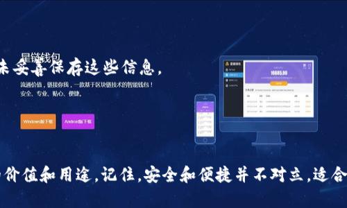   USDT钱包地址排名分析：如何选择最安全、最便捷的钱包？ / 

 guanjianci USDT钱包, 钱包地址排名, 加密货币, 数字资产管理, USDT安全性 /guanjianci 

引言
随着加密货币的兴起，稳定币如USDT（Tether）在市场中的地位愈发重要。用户在进行数字资产交易时，需要将资金存放在安全可靠的钱包中，因此，了解USDT钱包地址的排名及其安全性变得尤为重要。本文将为您深入分析USDT钱包地址排名，探讨如何选择一个既安全又便捷的钱包，并分享一些个人经验和市场案例。

USDT简介
USDT是一种以美元为基础的稳定币，旨在减少加密货币市场的波动性。由于其与美元的1:1挂钩，USDT在交易和投资中广泛应用。为了安全存储USDT，选择一个合适的钱包至关重要。

钱包类型概述
在选择USDT钱包之前，需要了解不同类型的钱包。通常，USDT钱包分为两大类：热钱包和冷钱包。
热钱包通过互联网连接，适合频繁交易的用户。然而，由于在线存储的特性，热钱包的安全性相对较低，易受到黑客攻击。
相对而言，冷钱包则将资金离线保存，安全性更高，适合长期持有投资者。虽然在使用上可能不如热钱包便捷，但这却为用户提供更高的资金保障。举个例子，如果你打算长期持有USDT，不妨考虑使用硬件钱包，如Ledger或Trezor。

USDT钱包地址排名的依据
不同钱包在安全性、用户体验、交易手续费、支持的平台等方面存在差异。对钱包地址进行排名，通常基于以下几个标准：
ul
listrong安全性/strong：包括钱包的防黑客能力、私钥保护措施等。/li
listrong用户体验/strong：界面友好性，操作简便性。/li
listrong交易费用/strong：涉及到转账、兑换等费用的高低。/li
listrong支持的币种/strong：除了USDT外，是否支持其他主流币种。/li
listrong社区支持和反馈/strong：用户口碑和开发团队的响应速度。/li
/ul

USDT钱包地址排名分析
在综合考虑上述因素后，以下是当前较为受欢迎的几个USDT钱包及其排名：
ol
listrongExodus/strong：这是一款热钱包，其用户界面非常友好，支持多种数字资产的存储，有很高的安全性。根据用户的反馈，Exodus在传输USDT时速度快、费用低，适合新手使用。/li
listrongLedger Nano S/strong：作为一款冷钱包，其安全性是行业内首屈一指的。尽管在资金提取上可能逊色于热钱包，但用户普遍认为其安全性值得这个代价。/li
listrongAtomic Wallet/strong：此钱包支持去中心化的交易，用户可以在钱包内直接交换资产。安全性和用户体验都不错，适合那些需要频繁交易的用户。/li
listrongBinance Smart Wallet/strong：作为全球最大的交易所之一，Binance提供的智能钱包也得到了相应的用户支持，并且具备良好的安全性。交易所的便捷性也是其一大优势。/li
listrongTrezor Model T/strong：另一款受到喜爱的冷钱包，以其用户的安全和隐私保护措施而闻名。尽管它的价格相对较高，但用户认为这是对资产安全的投资。/li
/ol

如何选择适合自己的USDT钱包
选定一个合适的USDT钱包不仅关乎资金的安全，还是日常交易的一部分。在不同情况下，您可能需要不同类型的钱包。以下是选择钱包时需要考虑的几个方面：
ul
listrong交易频率/strong：如果您是活跃交易者，热钱包或结合使用热钱包和冷钱包的方案将是更好的选择；如果只是偶尔交易，可以选择冷钱包。/li
listrong安全性需求/strong：如果您持有大量的USDT，建议选择冷钱包，以确保资金的最大安全。/li
listrong用户体验/strong：除了安全，易用的界面和高效的客户服务也是重要的考量因素。选择前可以参考用户评价。/li
listrong多币种支持/strong：根据您投资的其它数字货币，选择一个支持多币种的钱包，方便管理。/li
/ul

个人独特见解
作为一名数字资产投资者，我在使用USDT钱包的过程中积累了一些经验。首先，无论选择何种钱包，确保备份私钥和助记词是极其重要的。很多用户在钱包丢失后欲哭无泪，就是因为未妥善保存这些信息。
其次，定期进行安全检查也是必不可少的。尤其是在频繁进行交易或者账户余额较高的情况下，定期检查安全设置和交易记录，可以及时发现潜在的安全威胁。
最后，学习如何使用多重签名钱包可以增强资金安全性。这种钱包可设定多个私钥，需要两把或以上的私钥才能执行交易，大大降低了一人失误的风险。

总结
USDT钱包地址的排名和选择影响着投资者在加密货币市场的表现和资金的安全。通过深入分析，您应该能够找到一个适合自己的USDT钱包，无论是热钱包还是冷钱包，都有其独特的价值和用途。记住，安全和便捷并不对立，适合自己的才是最好的选择。在不断变化的数字资产生态中，保持警觉、持续学习才能有效保护自己的投资。希望通过本文的分析，您能够对USDT钱包有更深入的认识，并做出明智的决策。