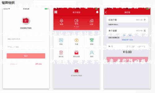 在 Tokenim 平台上，ZIL 币的释放时间因Token的具体情况而异。一般情况下，代币的释放周期会在发布项目时公告。然而，许多因素会影响释放的时间，如市场需求、项目进展和社区反馈等。因此，用户需要关注官方公告或社区讨论，以获取最新的释放信息。

### ZIL币基础知识

在深入讨论 ZIL 币的释放周期之前，让我们先了解一下 ZIL 币的基本知识及其在区块链世界中的重要性。

#### ZIL币是什么？

ZIL币是Zilliqa平台的原生数字货币。Zilliqa是一个高性能的区块链平台，用于支持高吞吐量的去中心化应用程序。与许多区块链网络不同，Zilliqa采用了一种分片技术，使得网络能同时处理多个交易，从而显著提高了交易速度和效率。

#### Zilliqa的应用场景

Zilliqa的独特技术使其很适合需要高交易速率和低延迟的应用场景，比如在线游戏和金融服务。特别是对于那些需要大量用户同时在线的DApp，Zilliqa提供了理想的基础设施。

### ZIL币的释放时间

在Tokenim中, ZIL币的释放速度具体取决于多种因素。这些因素可能包括市场波动、项目开发进度等，通常会通过社区公告来更新。

#### 何时可以获得ZIL币？

对于投资者和用户来说，最关心的无疑是何时可以获得ZIL币。大多数时候，ZIL币的分发在项目启动后的一段时间内进行，具体时间会视Tokenim平台的具体政策而定。需要注意的是，用户在投资前应仔细阅读项目的白皮书及相关条款，以避免不必要的误解。

### 在Tokenim上投资ZIL币的优势

虽然投资有风险，但在Tokenim上持有ZIL币也有其独特的优势。

#### 高流动性

由于Zilliqa的流行程度，ZIL币在各种交易所的流动性相对较高。这样可以让投资者在需要的时候更方便地买入或卖出。

#### 社区支持

Zilliqa拥有广泛的开发者社区和用户基础，这意味着你在投资ZIL币时，能够享受到社区提供的各种建议和信息。同时，这种社区支持也有助于确保项目的长期发展。

### 个人投资经验

作为投资者，在参与任何代币发行时，建议大家务必做好功课。我曾经参与过一次公开的ZIL币增发活动。起初，我的关注点也是关注释放周期，但随着时间的推移，我发现更多的是要关注项目本身的实际应用、技术能力及其社区支持。

我在投资之前，首先浏览了Zilliqa的官方网站和白皮书，并参与了多个相关的在线讨论会。这让我更好地理解了项目的价值所在。在实际投资过程中，我发现每次平台的公告都会直接影响市场的情绪，而这又反过来影响着ZIL币的市场价格。例如，在某次ZIL的发展路线图公布后，市场情绪大幅提升，ZIL的市值也随之上涨。

### 总结与展望

总的来说，ZIL币在Tokenim的释放周期可能因项目的不同而有所差异，而用户在投资前需要做好充分的调研。同时，Zilliqa作为一个涵盖了高性能和低延迟的区块链平台，无疑在未来有着广阔的发展前景。

对于投资者而言，了解项目的基本情况、市场需求以及社区支持是做出明智决定的重要前提。另外，参与在线讨论和跟踪项目进展也是一项不可忽视的工作，这些都能帮助你更好地把握机会。

未来，随着区块链技术的不断发展，Zilliqa及其ZIL币的应用场景将越来越多，同时也将吸引更多投资者的关注。因此，保持关注并参与到这一充满活力的领域中，将是每个投资者获得回报的关键。

ZIL, Tokenim, cryptocurrency, blockchain, investment/guanjianci 
深入了解ZIL币在Tokenim平台的释放长度与投资价值