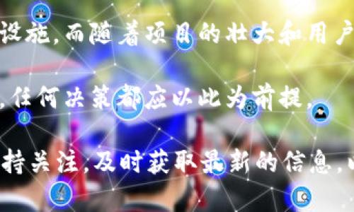 关于Tokenim与BSC的关系，首先需要明确一些基础概念。Tokenim是一个区块链项目，侧重于提供去中心化的金融服务及相关应用。而BSC，即币安智能链，是币安推出的一条兼容以太坊的公链，旨在支持高速交易与低成本的去中心化应用（DApps）。

### Tokenim是否支持BSC？

目前，Tokenim主要的技术架构和应用部署情况决定了其是否支持BSC。具体而言，Tokenim并未直接在BSC上发布其代币或应用。这主要是因为Tokenim的开发团队可能希望保持其生态系统的独立性和自身链的性能优势。然而，有一些因素可以让我们更深入地理解这一问题。

Tokenim的目标与定位
Tokenim致力于创建一个去中心化的金融生态系统，其目标是让用户可以更加便捷地进行资产管理、交易和投资。与传统的金融体系相比，其所带来的透明度和可访问性，正是其吸引用户的重要因素。

BSC的优势与特性
BSC作为一种多功能的区块链解决方案，以其极高的交易速度和较低的费用而受到广泛欢迎。这使得很多项目选择在BSC上部署其DApp，以吸引更多的用户和投资。而对于Tokenim来说，虽然目前没有在BSC上运行，但并不意味着将来不可能进行此类计划。

未来可能的发展方向
随着区块链技术的发展，许多项目正在考虑跨链互操作性的问题。Tokenim可能在未来选择向BSC拓展，以便更好地服务其用户。开发团队在评估多种因素后，可能会推出基于BSC的应用或功能，来增强其生态系统的灵活性和多样性。

用户的选择与体验
用户在选择加密资产或平台时，往往关注的是其流动性、安全性和易用性。而BSC的低交易费和高效率，使得许多用户对在该平台上开展交易充满了期待。因此，对于Tokenim来说，考虑到用户行为与需求，也许在未来涉足BSC会是一个不错的选择。

### 个人见解与总结

从个人的角度来看，Tokenim虽然未在BSC上运行，但不应忽视其独立性带来的潜在优势。许多项目开始时都是选择一种链来建立基础设施，而随着项目的壮大和用户规模的提升，跨链的需求就会逐渐显现。在这方面，Tokenim的开发团队需要关注市场变化、用户反馈以及当前区块链技术的发展动态。

无论Tokenim是否将目光投向BSC，重要的是它能提供稳定且安全的产品与服务。在加密世界中，用户的信任是项目生存与发展的支柱，任何决策都应以此为前提。

总之，虽然Tokenim目前没有在BSC上发布，但随着市场需求的变化与技术的发展，它未来是否会继续扩展至BSC值得关注。用户应该保持关注，及时获取最新的信息，以便在加密资产投资中做出明智的选择。