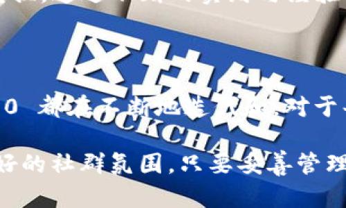 Tokenim 2.0 是一种加密货币钱包，主要用于存储、管理和交易各种数字资产。具体来说，它属于“非托管钱包”（Non-Custodial Wallet）的范畴。这种类型的钱包允许用户完全控制他们的私钥和资产，提供更高的安全性和隐私性。

### 非托管钱包的特点 

非托管钱包，顾名思义，意味着用户掌控自己的私钥，而不是将其保存在第三方的服务器上。拥有私钥意味着用户对其加密资产拥有完全的所有权和控制权。相较于托管钱包（Custodial Wallet），用户在使用非托管钱包时，不必担心因第三方服务的安全性问题导致资产丢失。例如，许多知名的交易所会在他们的托管钱包中存储用户的资产，若交易所遭到黑客攻击，用户的资产可能会不幸受到影响。然而，使用像Tokenim 2.0这样的非托管钱包，用户则可以避免这些风险。

### Tokenim 2.0的功能

多种加密资产的支持
Tokenim 2.0 支持多种加密货币，包括主流的比特币（BTC）、以太坊（ETH）以及各种山寨币。这种多样性使得用户能够在一个平台上管理多个数字资产，从而简化了资产管理的过程。同时，用户也不必频繁切换不同钱包来进行交易和管理，这大大提高了使用的便利性。

用户友好的界面
Tokenim 2.0 设计了一种直观且易于使用的用户界面，即使对于刚入门的加密货币用户来说，也能够快速上手。许多用户反馈认为，Tokenim 2.0 的界面干净整洁，使得资产查看、转账和交换等操作变得简单。对于初学者来说，这种友好的用户体验是非常重要的，因为它降低了操作的复杂性，能够让用户更集中在如何利用数字资产盈利上。

安全性与私密性
安全性是加密货币钱包中最关键的因素之一。Tokenim 2.0 采用先进的加密技术来保护用户的私钥和交易数据。此外，非托管的性质使得用户的资产不容易受到外部攻击。用户可以根据个人的需求选择不同的安全级别，例如设置双重身份验证（2FA），进一步保障账户安全。很多用户在使用Tokenim 2.0之前，对于钱包的安全性有过担忧，但在实际使用中，他们发现Tokenim 2.0 能稳定提供高水平的安全性，让他们在数字资产的交易和存储中更安心。

便捷的交易功能
Tokenim 2.0 提供了方便的交易功能，用户可以轻松地进行币对币的交换，无需通过复杂的步骤。通过内置的去中心化交易所功能，用户可以在钱包内直接进行交易，这节省了时间和手续费。个人经验上，许多用户在Tokenim 2.0中发现，他们能够在价格波动较快时迅速进行交易，从而抓住盈利的机会。此外，Tokenim 2.0还不定期推出一些交易活动，让用户能够以更低的手续费进行交易，吸引了许多活跃的交易者。

社区和用户支持
近年来，Tokenim 2.0逐渐建立了活跃的用户社群，用户可以通过各种在线平台与其他数字资产投资者交流经验和想法。Tokenim 2.0团队也保持着与用户的密切联系，经常会发布最新的更新和安全公告。相对于其他钱包，Tokenim 2.0通过社群反馈不断改善产品体验，使得用户在使用过程中的问题能够得到及时的解决。

### Tokenim 2.0的使用方案

如何开始使用Tokenim 2.0
首先，用户需要访问Tokenim的官方网站并下载适合自己设备的应用程序。现阶段，Tokenim 2.0 支持安卓、iOS以及网页端的使用，使用相应的设备下载并安装后，用户需要按提示创建一个新的钱包，生成安全的私钥和助记词。在创建钱包时，务必妥善保管好自己的私钥和助记词，因为这关系到你账户的安全。

设置安全选项
在创建完钱包后，用户可以根据个人喜好设置相应的安全选项，例如启用密码锁或是双重身份验证。这些安全措施对于保护用户的资产至关重要，尤其是针对金额较大的投资。建议用户定期检查和更新安全设置，确保自己始终在安全的环境下操作数字资产。

管理和交换资产
用户可以通过Tokenim 2.0的界面轻松管理他们的任何加密资产，查看实时的市场行情并进行交易。Tokenim 2.0 提供了丰富的市场数据，帮助用户更好地进行投资决策。此外，用户还可以通过多种交易接口完成资产的转换。通过不断的实践与经验积累，越来越多的用户在此过程中提升了自己的交易技巧和应对市场波动的能力。

### 总结

Tokenim 2.0 作为一种非托管钱包，不仅为用户提供了安全、便捷的数字资产管理体验，同时也为希望参与加密市场的投资者，尤其是初学者提供了一个友好的平台。无论是功能的多样性还是用户的安全需求，Tokenim 2.0 都在不断地迭代和。对于每一个希望在加密领域有所建树的投资者来说，Tokenim 2.0无疑是值得一试的工具。 

总的来说，尽管市场上存在许多加密货币钱包，但Tokenim 2.0凭借其卓越的用户体验和强大的安全性脱颖而出。用户在使用的过程中，除了能够管理自己的资产、交易，还有机会与其他投资者共享经验和策略，营造一个良好的社群氛围。只要妥善管理自己的私钥和进行合理的投资决策，Tokenim 2.0能够带领用户迈向更加成功的加密资产投资之路。