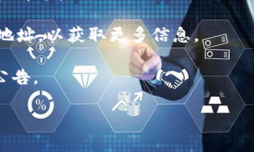 看起来您提到的“tokenim”可能是指某种特定的产品或服务，但您没有提供足够的上下文信息，因此较难为您提供确切的帮助。如果您能提供更多的详细信息，例如“tokenim”指的是什么，它在哪个领域或情况中使用，以及您正在寻找什么样的答案或解决方案，我将能更好地为您提供帮助。

如果您是在寻找某种代币或数字资产相关的信息，也许可以尝试以下建议：

1. **检查拼写:** 有时候，产品或项目的拼写可能会有小的差异，这可能导致搜索结果不准确。

2. **访问社交媒体或论坛:** 很多加密货币、代币项目都会在社交媒体（如 Twitter、Telegram、Reddit 等）上进行讨论。您可以查看这些平台上的相关讨论，寻找“tokenim”的最新信息。

3. **使用区块链浏览器:** 如果“tokenim”是某种代币，您可以使用区块链浏览器（如 Etherscan、BscScan）搜索该代币的合约地址，以获取更多信息。

4. **查看相关网站:** 如果“tokenim”是一个项目或服务，您可以尝试直接查看其官方网站或相关的文档，以获取最新的消息和公告。

如果以上方法都没有帮助，请尽量提供更多的细节，我会尽力为您提供进一步的支持。