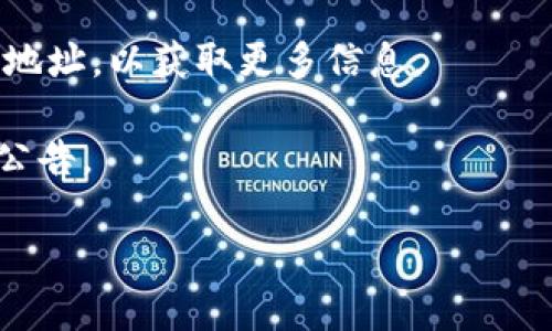 看起来您提到的“tokenim”可能是指某种特定的产品或服务，但您没有提供足够的上下文信息，因此较难为您提供确切的帮助。如果您能提供更多的详细信息，例如“tokenim”指的是什么，它在哪个领域或情况中使用，以及您正在寻找什么样的答案或解决方案，我将能更好地为您提供帮助。

如果您是在寻找某种代币或数字资产相关的信息，也许可以尝试以下建议：

1. **检查拼写:** 有时候，产品或项目的拼写可能会有小的差异，这可能导致搜索结果不准确。

2. **访问社交媒体或论坛:** 很多加密货币、代币项目都会在社交媒体（如 Twitter、Telegram、Reddit 等）上进行讨论。您可以查看这些平台上的相关讨论，寻找“tokenim”的最新信息。

3. **使用区块链浏览器:** 如果“tokenim”是某种代币，您可以使用区块链浏览器（如 Etherscan、BscScan）搜索该代币的合约地址，以获取更多信息。

4. **查看相关网站:** 如果“tokenim”是一个项目或服务，您可以尝试直接查看其官方网站或相关的文档，以获取最新的消息和公告。

如果以上方法都没有帮助，请尽量提供更多的细节，我会尽力为您提供进一步的支持。