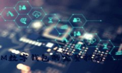 创建TokenIM数字钱包的完整