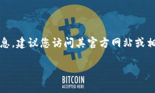 Tokenim 的具体地址可能随时间变化而不同，特别是在不同的区块链平台或应用程序中。如果您需要获取 Tokenim 的最新地址信息，建议您访问其官方网站或相关的官方社区、社交媒体渠道，以获取最新的和准确的信息。同时，也可以参考加密货币行情网站和区块链浏览器以确认其合约地址。

如果您对 Tokenim 的用途或功能有更多的疑问，请告诉我，我可以提供更详细的信息。