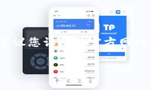 Tokenim 的具体地址可能随时间变化而不同，特别是在不同的区块链平台或应用程序中。如果您需要获取 Tokenim 的最新地址信息，建议您访问其官方网站或相关的官方社区、社交媒体渠道，以获取最新的和准确的信息。同时，也可以参考加密货币行情网站和区块链浏览器以确认其合约地址。

如果您对 Tokenim 的用途或功能有更多的疑问，请告诉我，我可以提供更详细的信息。