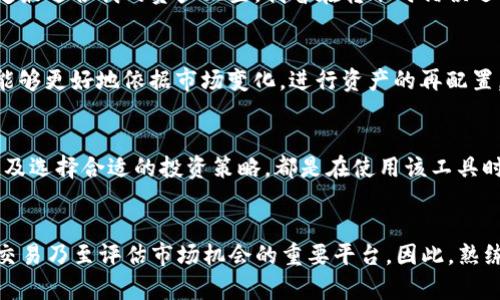   ImToken钱包支持的数字货币及其转账操作指南 / 
 guanjianci ImToken, 数字货币, 转账, 以太坊, 比特币 /guanjianci 

什么是ImToken钱包？
ImToken是一款非常受欢迎的数字货币钱包，诞生于2016年，由中国团队开发。它不仅支持Ethereum（以太坊）和ERC20代币，还兼容多种区块链系统，使得用户可以方便地管理和交易加密货币。随着数字货币的普及，ImToken钱包凭借其简单易用的界面和强大的功能，吸引了大量用户使用。

ImToken钱包支持的主要货币
在撰写这篇文章时，ImToken支持多种数字货币的转账，包括但不限于：
ul
    li比特币（BTC）/li
    li以太坊（ETH）/li
    liUSDT（泰达币）/li
    li比特币现金（BCH）/li
    li艾达币（ADA）/li
    li以及大量ERC20及其他代币（例如LINK, DAI等）/li
/ul
这意味着，用户不仅可以在一个钱包中存储和转账多种数字资产，还能便捷地进行投资，交易及其他相关操作。对于那些同时持有多种加密货币的用户而言，ImToken钱包显然提供了极大的便利。

如何在ImToken中转账？
转账的操作其实非常简单。用户只需在ImToken钱包中选择对应的币种，输入接收方的地址，填写转账金额，确认后即可完成。值得注意的是，在转账过程中，系统会给出手续费提示，这部分费用通常与网络的拥堵程度有关。在您考虑转账时，可能需要根据实际情况选择合适的手续费，以确保交易能够顺利确认。

转账时的注意事项
尽管转账过程简单，但仍然需要注意一些细节。首先，请务必检查接收方地址是否正确。一旦转账完成，交易是不可逆的，这也意味着您可能会因为地址错误而损失资金。其次，确认您拥有足够的余额以及支付手续费。此外，面对以太坊及其ERC20代币，用户需提前掌握这类代币的使用特性，确保转账顺利进行。

ImToken支持的助记词与安全性
关于安全性，ImToken钱包采用助记词（通常是12个或24个单词）来帮助用户恢复钱包。因此，在首次使用时，请确保妥善保管好这组助记词。有人说，助记词就像是您钱包的“钥匙”，只有掌握了这一信息，才能对钱包进行管理及恢复。在一些情况下，一旦丢失助记词，后果将不堪设想，您将无法再找回自己的资产。

个人经验分享：选择合适的币种
作为一位长期跟踪数字货币市场的投资者，我在使用ImToken钱包的过程中，发现选择合适的币种是至关重要的。在转账前，我通常会查看市场行情和不同币种的基本面，以决定最适合我的资产配置。我曾在转账时错误选择了一个市场表现不佳的代币，结果导致了资产价值的损失。这让我深刻认识到，除了了解钱包的使用功能，也要具备一定的市场判断能力。

多币种管理的优势
在使用ImToken钱包进行多币种的管理时，我意识到了布局多样化的重要性。数字货币市场波动性较大，一种币的涨跌可能影响投资收益。通过在ImToken中管理多种币种，我能够更好地依据市场变化，进行资产的再配置。例如，当以太坊价格回调时，我可以选择在市场低位购买一些以太坊，而不需要再进行繁琐的转账操作。此外，通过此类管理，可以有效分散风险，降低单一资产带来的财务损失。

总结与前瞻
综上所述，ImToken钱包所支持的多种数字货币及其简单易用的转账功能，使得用户在进行数字货币资产管理中受益匪浅。然而，做好相关的安全措施，保持对市场的敏锐度，以及选择合适的投资策略，都是在使用该工具时必须注意的。此外，随着区块链技术的不断发展，数字货币种类的增加和市场的日渐成熟，我们也需要不断学习更多关于币种以及市场的知识，以做出更加明智的投资决策。

未来发展的期待
最后，我对ImToken及其他数字货币钱包的未来发展表示期待。随着去中心化金融（DeFi）和其他新兴项目的崛起，数字货币钱包将不仅仅是存储资产的工具，而是将成为投资、交易乃至评估市场机会的重要平台。因此，熟练掌握ImToken的使用，了解其不断变革的功能，将使我们在未来的数字货币世界中占据一席之地。