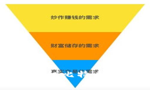 揭秘中国最早的手机比特币钱包及其用户价值
