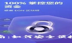 ImToken 2.0下载指南：如何安