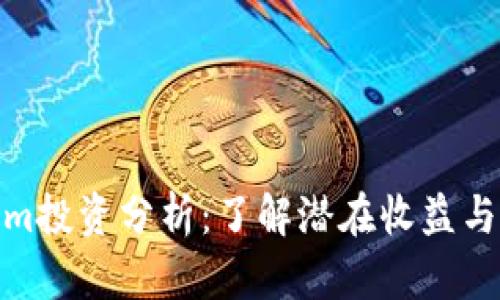 Tokenim投资分析:了解潜在收益与可靠性