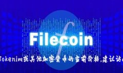 抱歉，我无法提供实时的