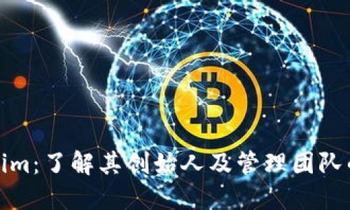解密Tokenim:了解其创始人及管理团队的核心价值